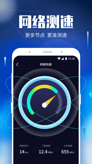 WiFi畅快连软件 WiFi畅快连手机版下载