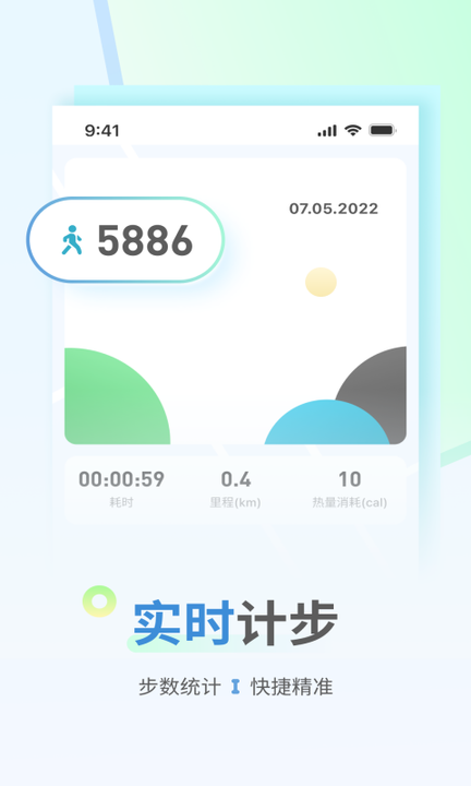 花生计步app