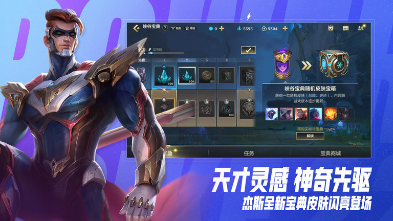 lol英雄联盟体验服手机版