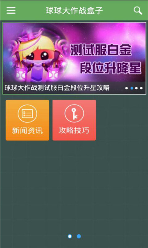 球球手机助手最新版