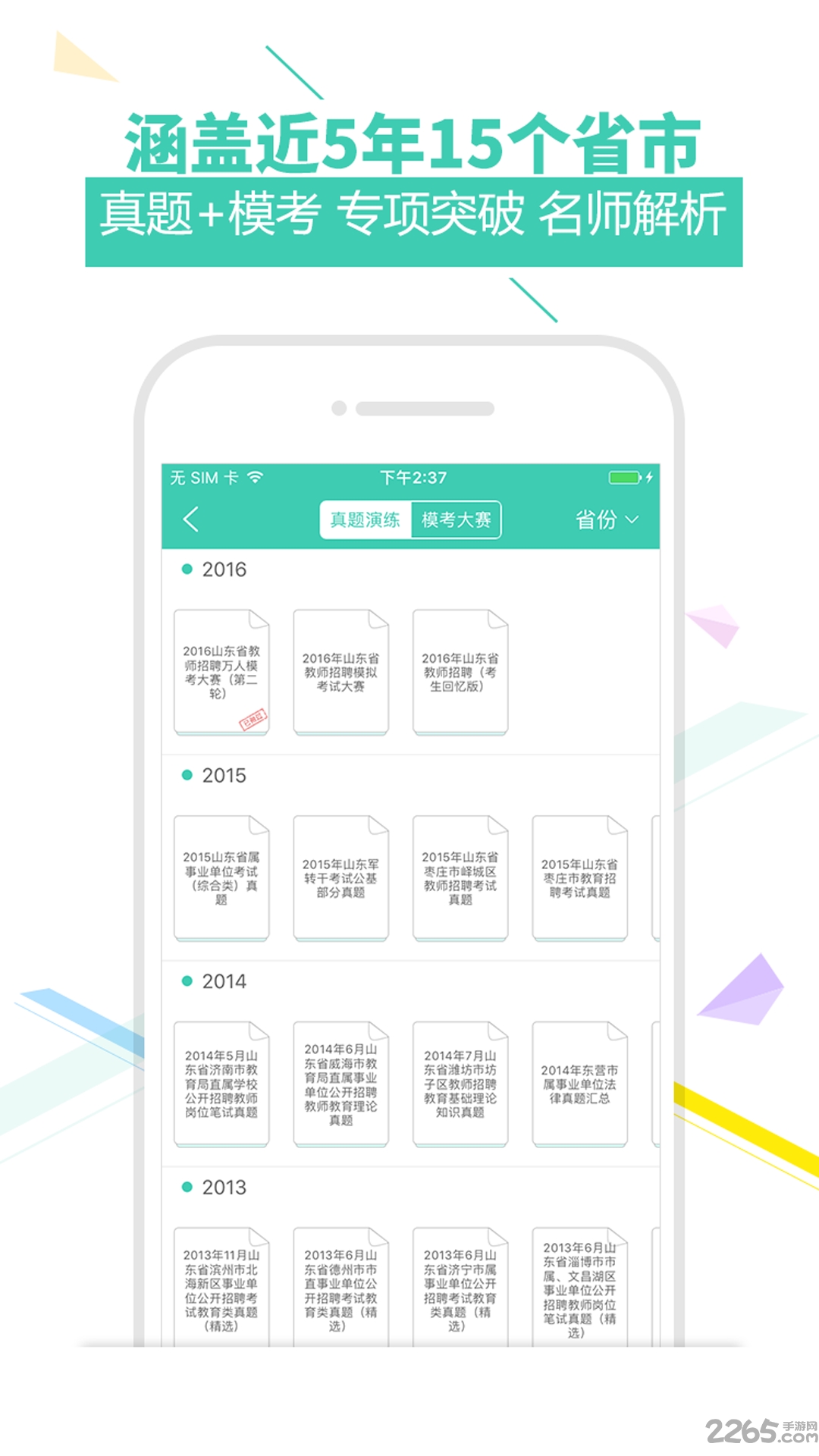 我是教师网手机版