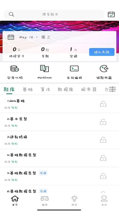 西瓜编程app 西瓜编程最新版下载