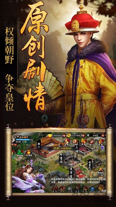 极品皇帝无限元宝版