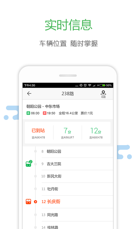 长春掌上公交官方版