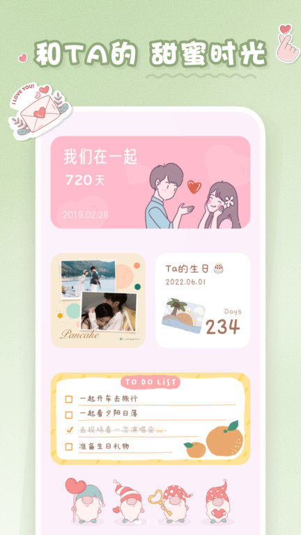 恋恋小组件app