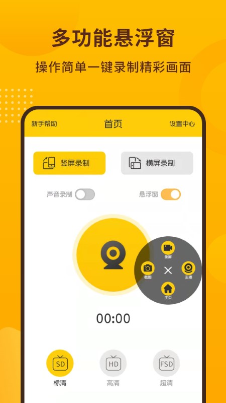 手机录屏截图宝软件下载