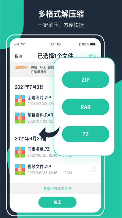 极速zip解压缩app