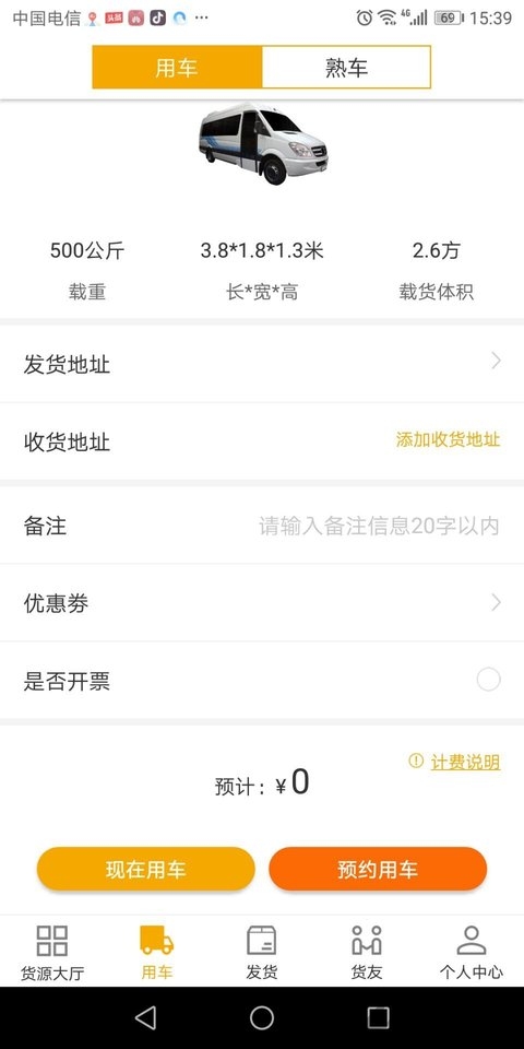 德坤货车app