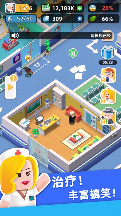 医生我有病手游
