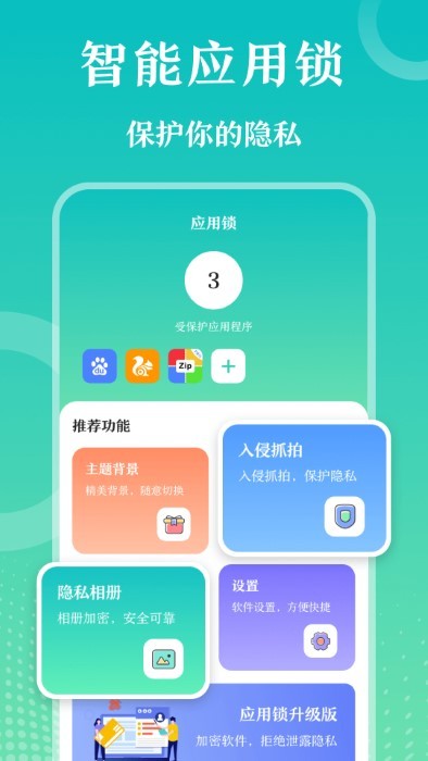 私密应用隐藏大师app