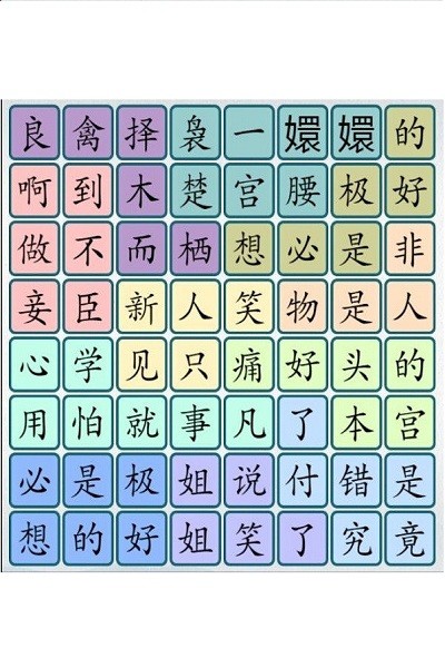 爆梗汉字游戏
