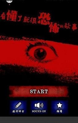 看懂了就很恐怖的故事中文版