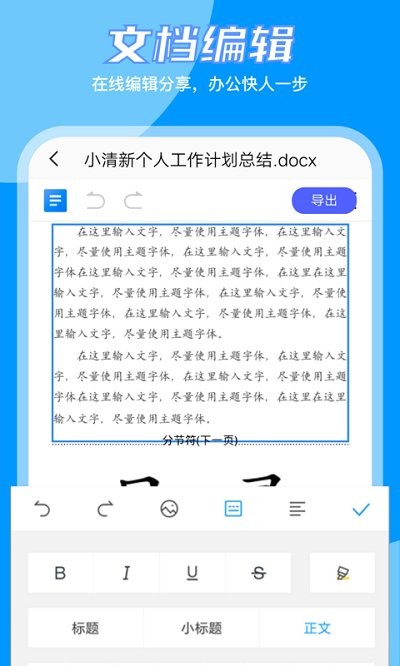 word文档编辑大师客户端