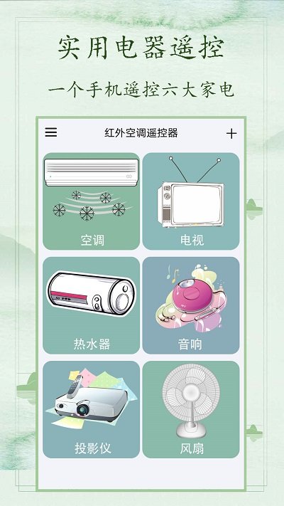 万用空调遥控器软件 万用空调遥控器app下载