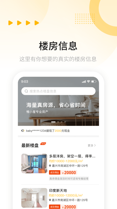 唯小屋app