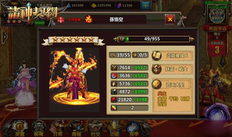 诸神契约手游