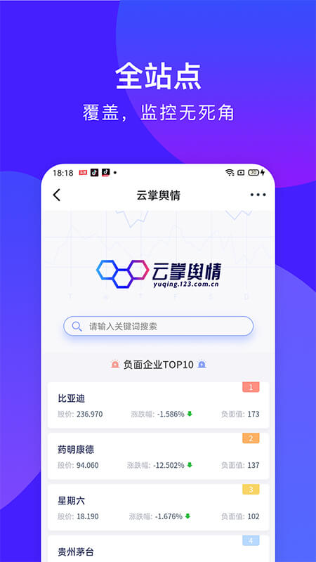 云掌舆情手机版