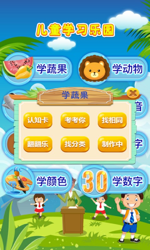 幼儿早教乐园app