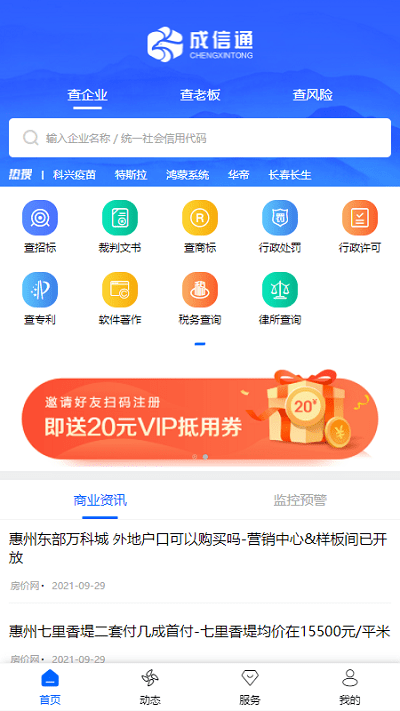 成信通官方版(改名为企信查)