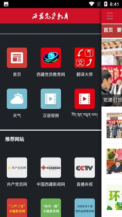 西藏党员教育官方版