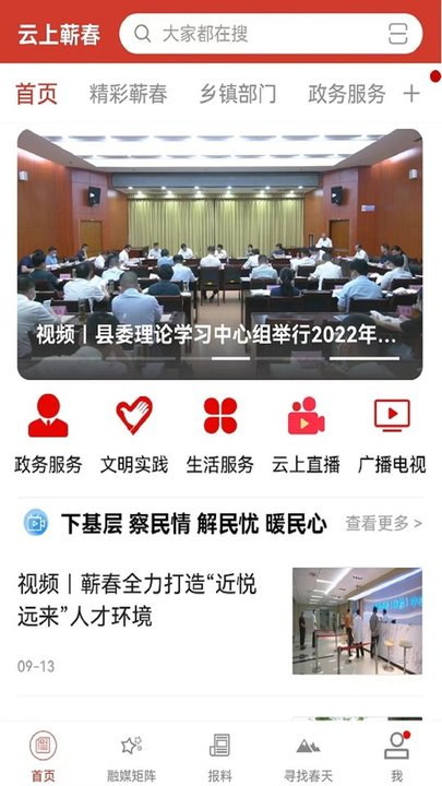云上蕲春新闻 云上蕲春app下载安装
