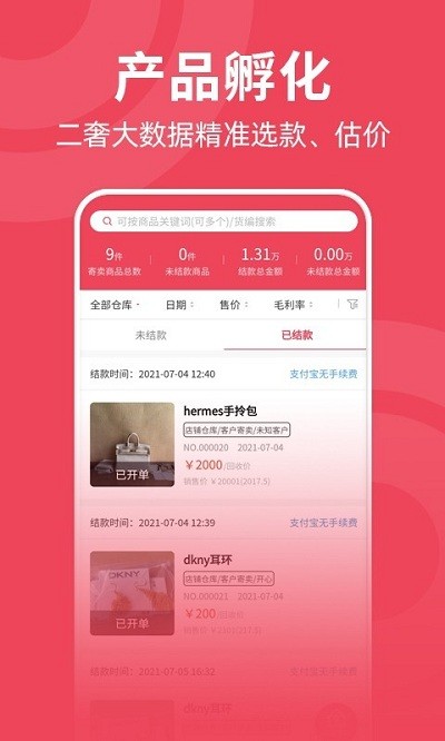 又货手机版 又货app下载