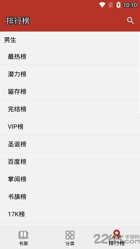 换源小说阅读器