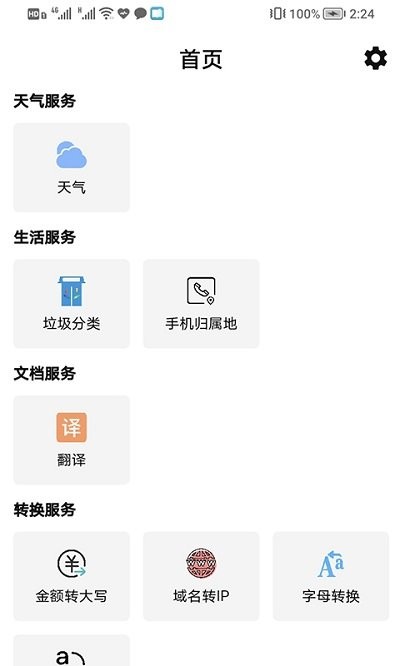 曼鱼工具箱app