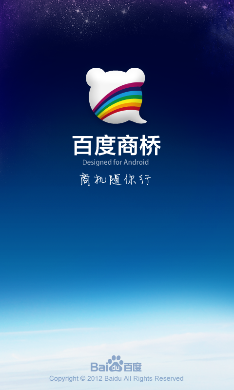 百度商桥2019大商户版 百度商桥大客户版下载