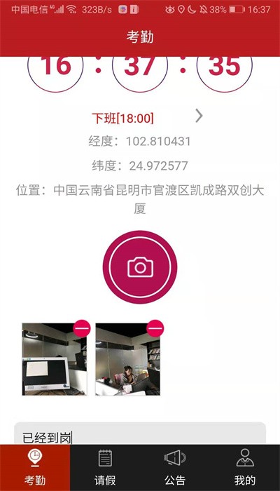 手机考勤通打卡软件
