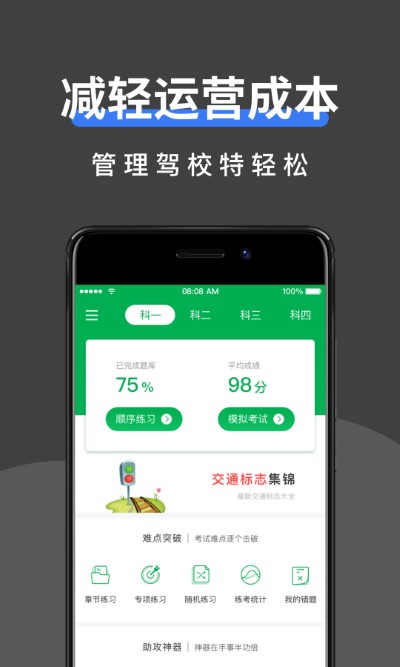 驾校管家app最新版