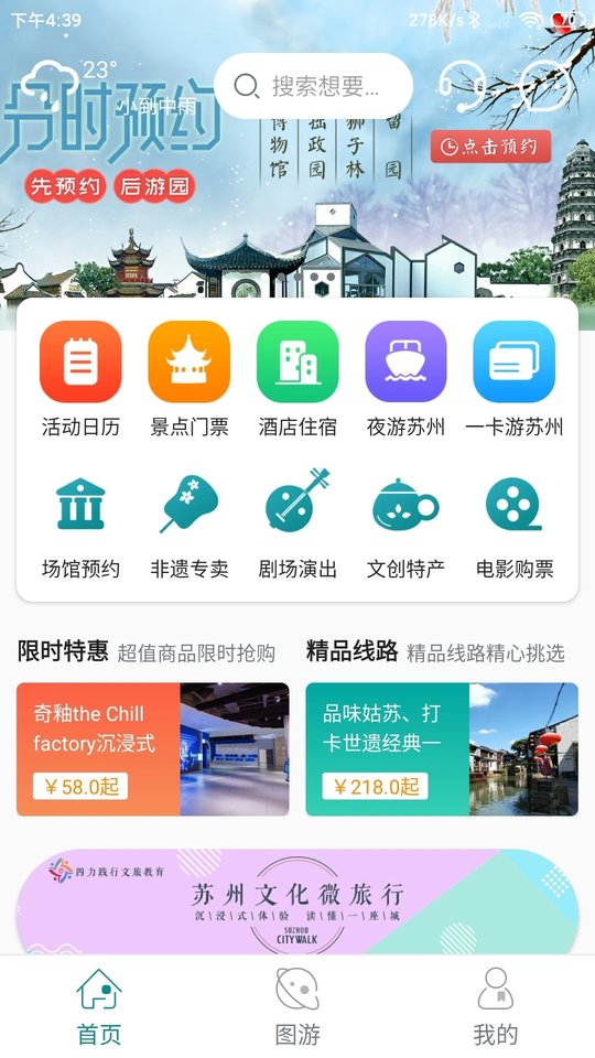 君到苏州官方版