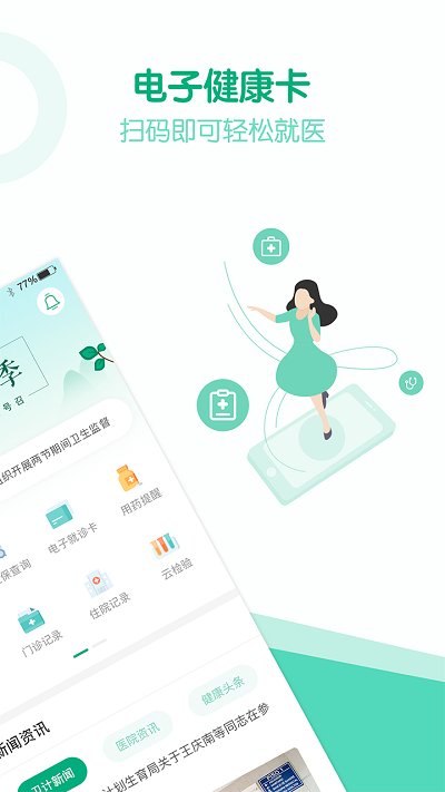 健康安溪服务平台 健康安溪app下载