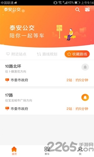 桐乡公交app