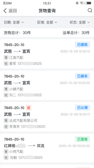 大大物流软件下载