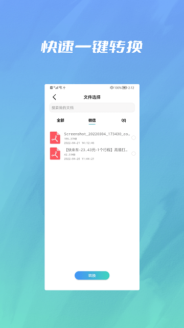 pdf转ppt格式工厂软件