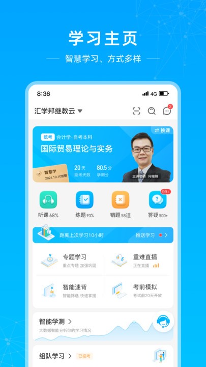 汇学邦继教云最新版