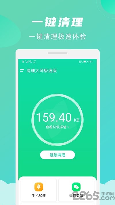 绿色清理大师极速版app下载