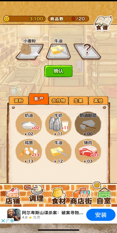 洋果子店游戏快速发家攻略 洋果子店游戏快速发家攻略