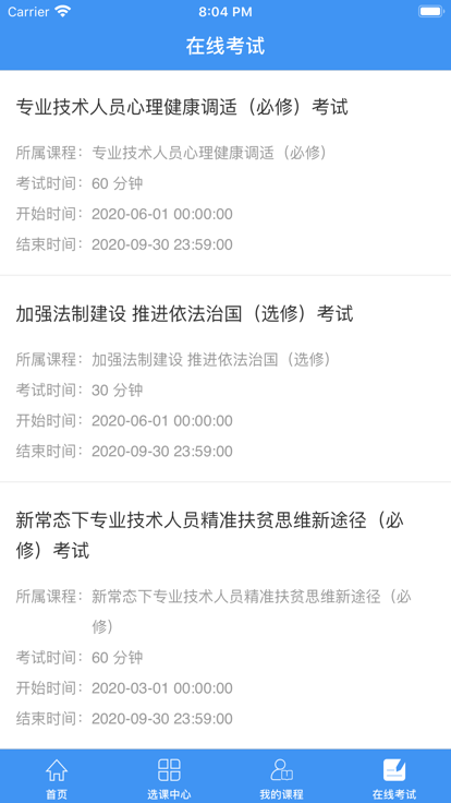 焦作专技app下载