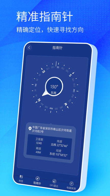 北斗卫星高清地图手机版