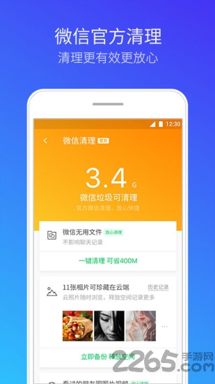 腾讯清理大师历史版本