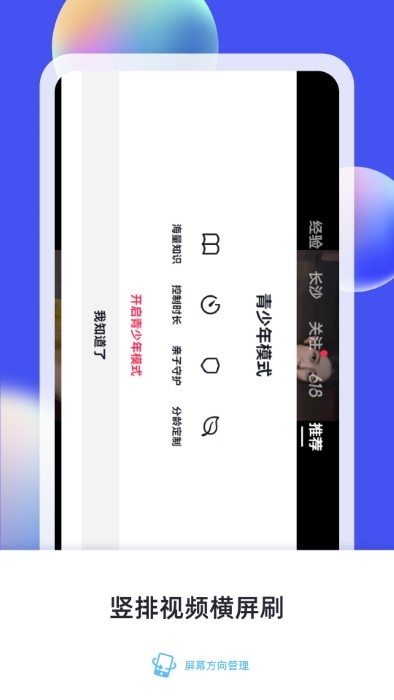 屏幕方向管理app