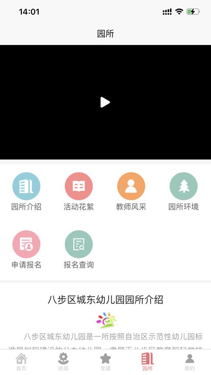 晓树苗家长端