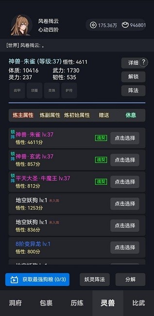 炼贰最新版