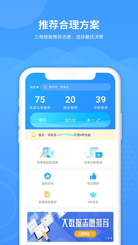 高考志愿轻松填app