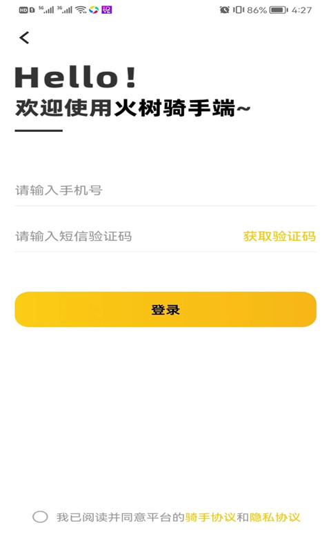 火树骑手端