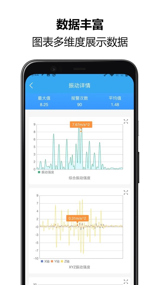 振动监测助手app