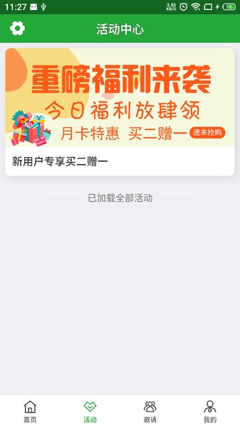 移兔换电手机版