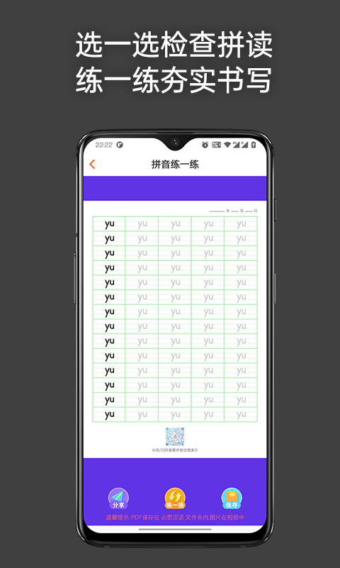 点思汉语app